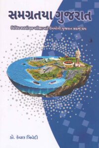 SAMGRATAYA GUJARAT