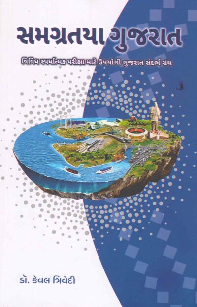 SAMGRATAYA GUJARAT