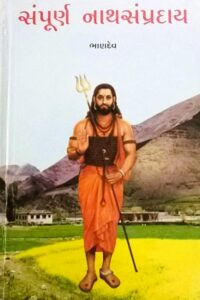 SAMPURNA NATHSAMPRADAY