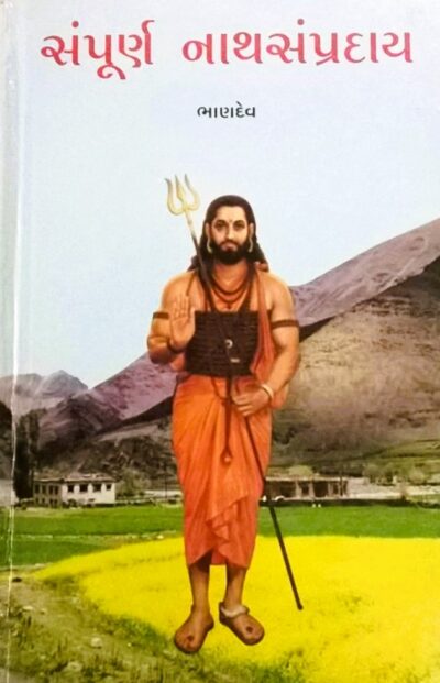 SAMPURNA NATHSAMPRADAY
