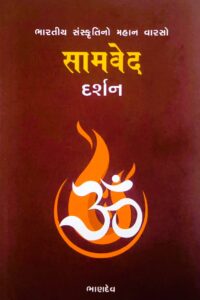 SAMVED DARSHAN