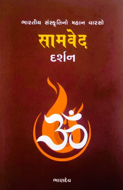 SAMVED DARSHAN