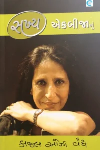 SAKHYA EKBIJANU