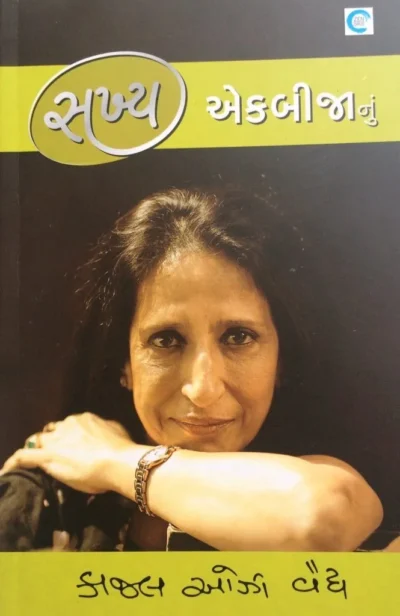 SAKHYA EKBIJANU