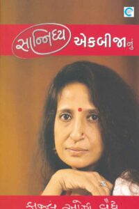 SANNIDHYA EKBIJANU