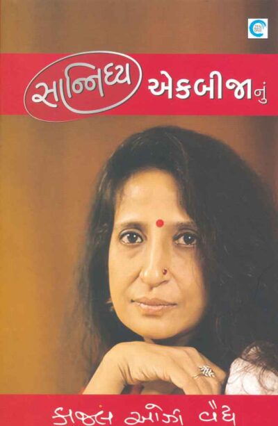 SANNIDHYA EKBIJANU