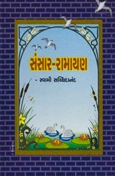 SANSAR-RAMAYAN