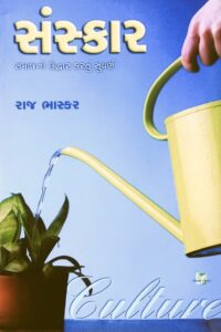 SANSKAR