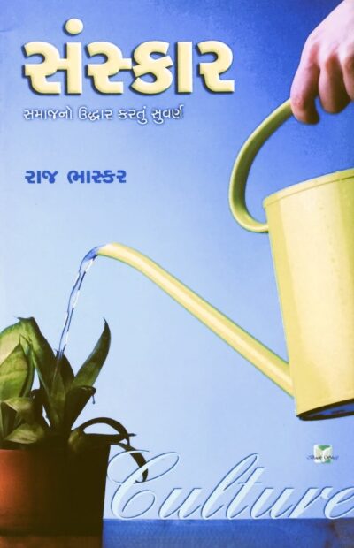 SANSKAR