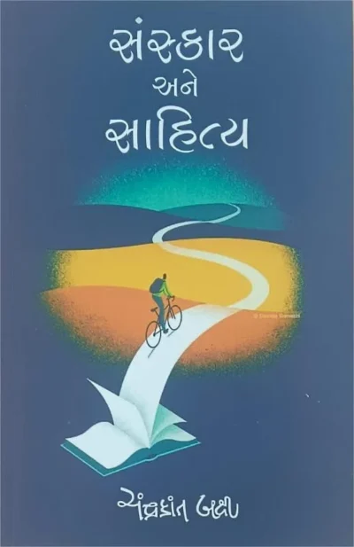 SANSKAR ANE SAHITYA