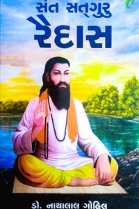 SANT SADGURU RAIDAS