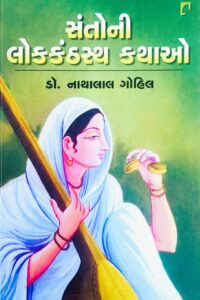 SANTONI LOKKANTHASTHA KATHAO