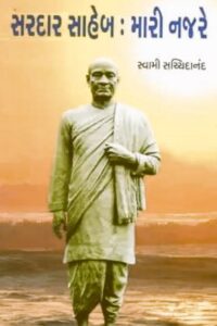 SARDARSAHEB MARI NAJARE