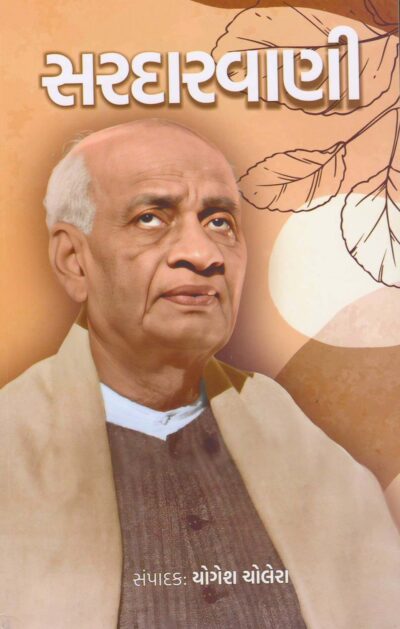 SARDARVANI