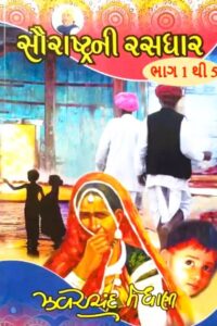 SAURASTRANI RASDHAR (1 THI 5)