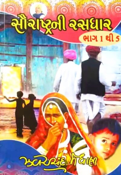 SAURASTRANI RASDHAR (1 THI 5)