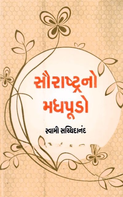SAURASTRANO MADHPUDO