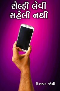 SELFIE LEVI SAHELI NATHI