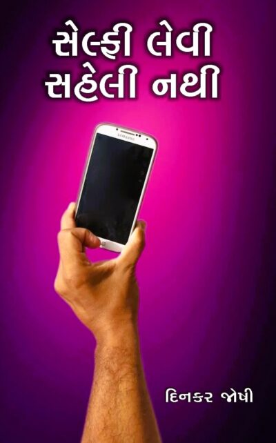SELFIE LEVI SAHELI NATHI