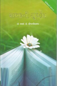 SHABDANI SUGANDH