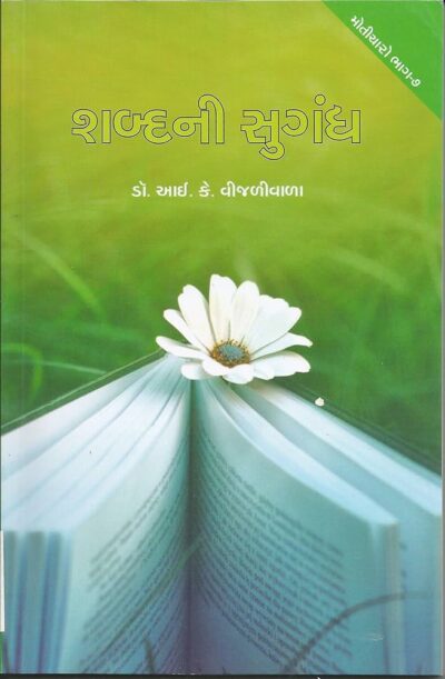 SHABDANI SUGANDH
