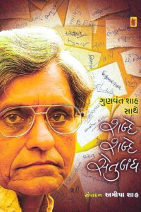 SHABDE SHABDE SETUBANDH