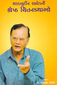SHAHBUDDIN RATHORNI SHRESTHA CHINTANKATHAO