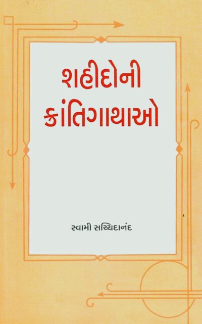 SHAHIDONI KRANTIGATHAO