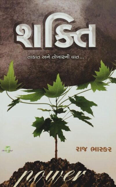 SHAKTI