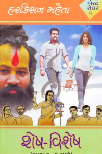 SHESH-VISHESH BHAG (1-2)