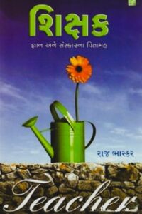 SHIKSHAK
