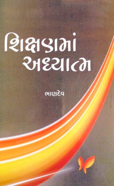 SHIKSHANMA ADHYATMA