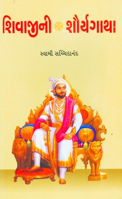 SHIVAJINI SAURYAGATHA