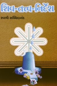SHIVTATVA NIRDESH