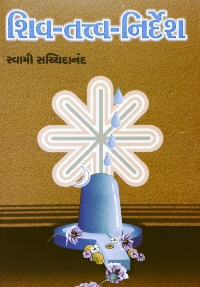 SHIVTATVA NIRDESH
