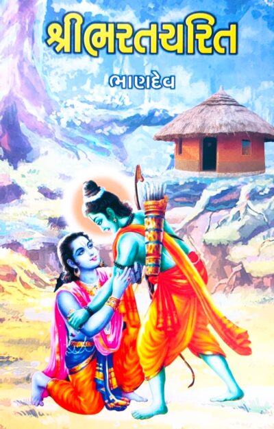 SHREE BHARATCHARIT