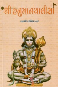 SHREE HANUMAN CHALISHA