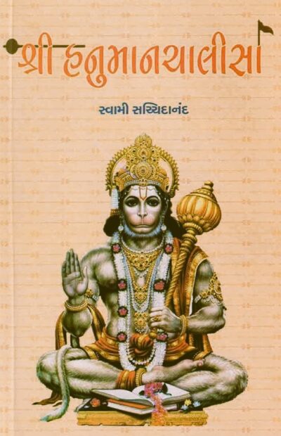 SHREE HANUMAN CHALISHA
