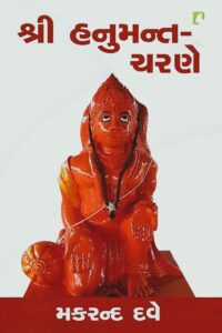 SHREE HANUMANT CHARNE