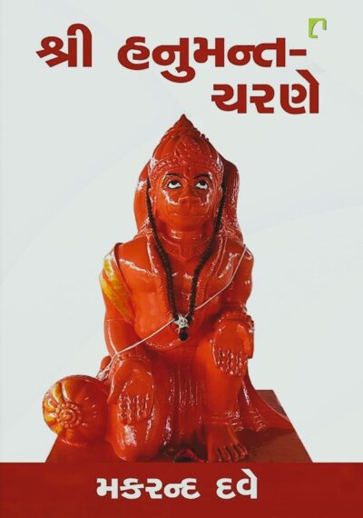 SHREE HANUMANT CHARNE