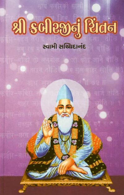 SHREE KABIRJINU CHINTAN