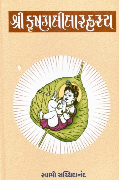 SHREE KRUSHNALEELA RAHASHYA