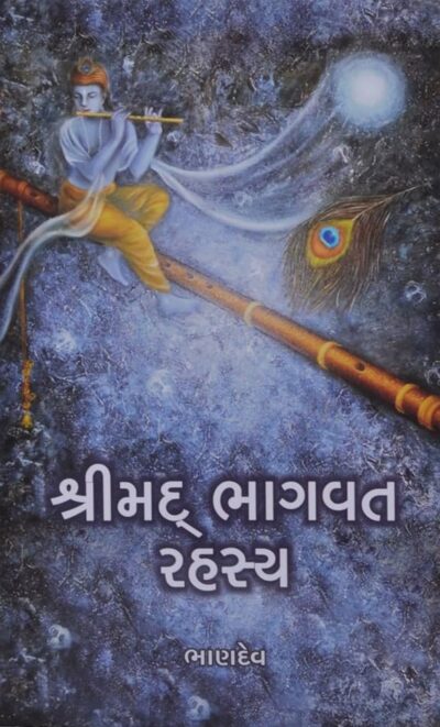 SHRIMAD BHAGVAT RAHASYA