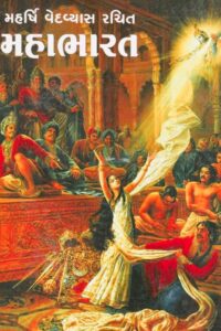 MAHABHARAT