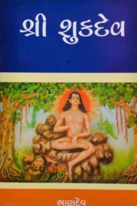 SHREE SHUKDEV
