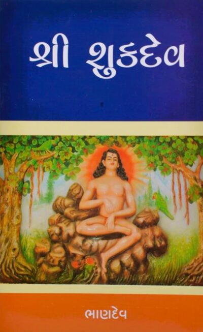 SHREE SHUKDEV