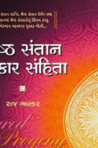 SHRESTH SANTAN SANSKAR SANHITA