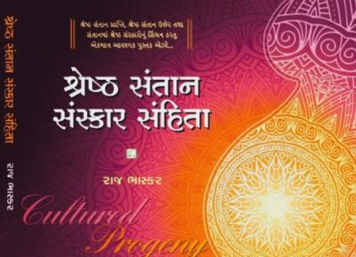 SHRESTH SANTAN SANSKAR SANHITA