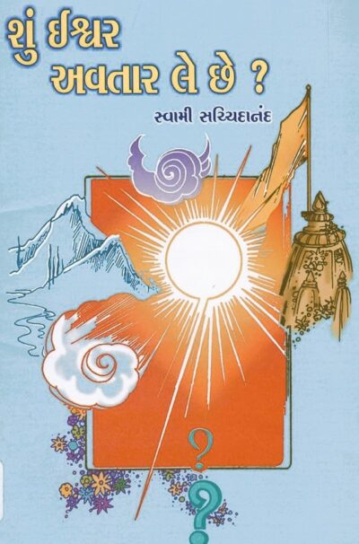 SHU ISHWAR AVATAR LEJHE?