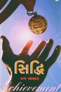 SIDDHI